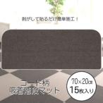 LS576-70K ツジトミ コード柄吸着階段マット 70×20cm 1パック（15枚入） ブラウン