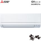 MSZ-GV2525-W 三菱 2.5k ルームエアコン 霧ヶ峰 GVシリーズ ピュアホワイト 単相100V