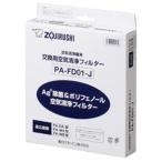 PA-FD01-J 象印 空気洗浄機フィルター 