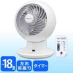 PCF-SC15 アイリスオーヤマ サーキュレーター アイ 18畳 ボール型左右首振り