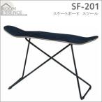 SF-201BK 東谷 スケートボード スツール