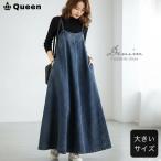 ワンピース デニム キャミワンピース ジャンパースカート 大きいサイズ レディース ゆったり ロング丈 LL 3L 4L 体型カバー
