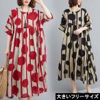 水玉ワンピース 大きいサイズ レディース ワイドワンピ オーバーサイズ ドット ストライプ 夏 LL 3L 4L 5L 6L ブラック レッド 再入荷 メール便可