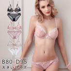 透けブラ 大きいサイズ レディース セクシー ブラジャー ショーツセット B80 B85 C80 C85 C90 C95 D80 D85 D90 D95 ブラック ピンク ホワイト