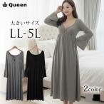 ルームウェア ワンピース ネグリジェ パジャマ 寝巻き 長袖 無地 春 秋 冬 大きいサイズ レディース LL 3L 4L 5L