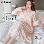 ネグリジェ 長袖 ワンピース ルームウェア 部屋着 ナイトウェア レディース 大きいサイズ 3L 4L 5L