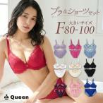 ブラショーツセット 大きいサイズ まとめ買い 下着 レディース セット F80 F85 F90 F95 F100