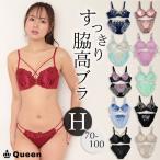 ブラショーツセット 脇高ブラ 大きいサイズ レディース 下着 H70 H75 H80 H85 H90 H95 H100