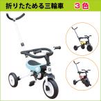 キッズ 三輪車 BeneBene ベネべネ キックバイク ストライダー 乗り物 おもちゃ 折りたたみ 折り畳み ペダル付き 幼児 子供 コンパクト 軽量 持ち運び 4way 即納