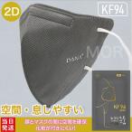 ショッピング韓国 マスク 韓国製  KF94 2Dマスク Lサイズ バードマスク danaKF94 不織布 5枚 10枚 20枚 30枚 50枚 選べる 息しやすい グレー ベージュ 使い捨て 個包装 大きめ