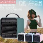 冷風機 冷風扇 小型 ミニクーラー コードレス冷風機 USB 加湿 空気清浄 持ち運び便利 ファン 充電 静音 即納 あすつく