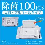 Yahoo! Yahoo!ショッピング(ヤフー ショッピング)AI-WILL【100枚入】 除菌シート 個包装 大判 厚手 蓋つき アルコール ウェットティッシュ 携帯用 選べる 100枚/300枚/600枚/1200枚 業務用 セット 大量