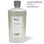 ランプベルジェ アロマオイル サヴ�