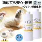 きえーる ペット用 ペット消臭剤 ペット消臭スプレー 詰替 1L 2本セット 環境大善 天然成分 無香料