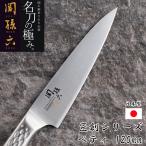 関孫六 オールステンレス 包丁 120mm ペティ 匠創 貝印 AB5163