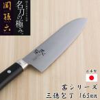 関孫六 包丁 165mm 三徳 茜 貝印 AE2905