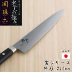 関孫六 包丁 210mm 牛刀 茜 貝印 AE2908