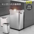 ゴミ箱 45リットル 自動開閉 ゴミ箱おしゃれ EKO ホライゾンセンサービン キッチン用ゴミ箱