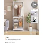 ハンガーラック 洋服掛けラック 棚付きスリム 頑丈 幅60cm 洋服 収納 おしゃれ 北欧 キャスター付き Tito