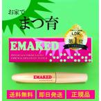 正規販売店 エマーキット 最新版 まつげ美容液 EMAKED 水橋保寿堂製薬 2ml