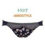 「トリンプ」 AMOSTYLE ショーツ (AMST474 WHU + Mini) ハート柄×無地シフォン ネイビー (M L) 新品(送料無料)