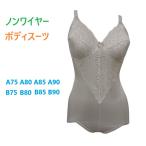 ボディスーツ 補正下着 ノンワイヤー パワーネット お腹 背中 ヒップ 補整 ベージュ (A75 A80 A85 A90 B75 B80 B85 B90)新品