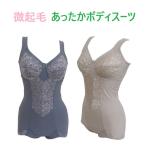 あったか　微起毛　ボディスーツ　補正下着　広幅ストラップ　パワーネット　定価：3,990円　新品　送料無料