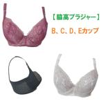 脇高ブラジャー（ワイヤー入り）　補正下着　２重リフトアップパネル　カップ裏 綿100％　定価：2189円　新品　（A、B、C、D、E カップ）（送料無料）