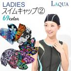 レディーススイムキャップ　フィットネス水着レディースフィットネス水着　婦人水着　婦人スイムキャップ●レディーススイムキャップ