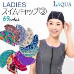 レディーススイムキャップ　フィットネス水着レディースフィットネス水着　婦人水着　婦人スイムキャップ●レディーススイムキャップ
