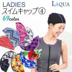 レディーススイムキャップ　フィットネス水着レディースフィットネス水着　婦人水着　婦人スイムキャップ●レディーススイムキャップ