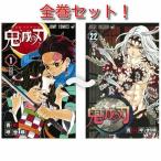 注文翌日中までに出荷  新品 鬼滅の刃 1〜22巻 セット  全巻