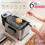 モニター付きフライヤー 電気フライヤー 家庭用 大型 4L 高機能 送料無料 ###フライヤー11301A0###