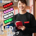 LEDネームタグ 9.3×3cm スマホ操作 日本語対応 マグネット ピン 名札 Bluetooth LEDネームプレート 光る名札 送料無料 ###LED名札CM-XK-###