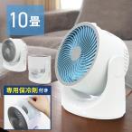 サーキュレーター 保冷剤付き USB給�