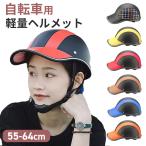 自転車用ヘルメット ヘルメット サイクル 自転車 ロードバイク マウンテンバイク 大人 子ども 高校生 通勤 通学 超軽量 送料無料 ###ヘルメBQTK-###
