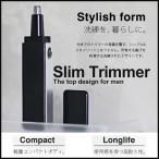 鼻毛カッター ノーズトリマー エチケットカッター Slim Trimmer 送料無料 ###トリマーCNT299###