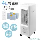 冷風扇 リモコン式 保冷剤パック付き 冷風機 スポットクーラー クールファン 扇風機 大容量 自動首振り 静音 冷風 おしゃれ 送料無料 ###冷風扇EJ-CA054###