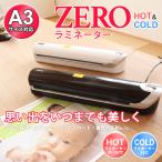 ラミネーター A3 ホワイトZERO COLDラミネーター機能付/H-350 送料無料 ###ラミネーターH-350###