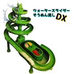 そうめん流し ウォータースライダー 流しそうめん パーティー 夏物 夏 冷やしそうめん 水循環装置付き 家庭用 食卓 電動 送料無料 ###そうめん流し機S337###