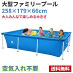 プール ビニールプール 大型 長方形 258×179×66cm 水あそび レジャープール 家庭用プール キッズ 子供用プール 送料無料 ###プール17805###