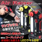 電動エアコンプレッサー 電動空気入れ エアポンプ 自転車 プール 自動車用 エアーコンプレッサー###空気入れKB8003B###
