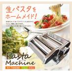 製麺機 家庭用 パスタマシン 平麺 細麺 パスタメーカー 分離式 カッター幅 1.5mm 6.0mm パスタ スパゲティ 自家製 送料無料 ###パスタマシン150-Q###