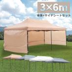 タープテント テント 幕付き 大型 テント 6×3m タープテント 超BIGテント 大型 ワンタッチ 簡単設置日よけ アウトドア 軽自動車 車庫 ###幕テント3X6C###