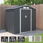 スチール物置 W213×H195×D127 物置 倉