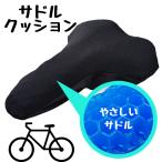 自転車 サドル クッション サドルカバー カバー 自転車カバー 防水 無重力 痛くない ゴム ゲル ジェル 送料無料 ###サドルZXCD-BK###