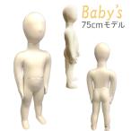  ребенок манекен 75cm. body торс текстильное покрытие корпус .. передвижной обувь надеть обувь возможно манекен витрина экспонирование дисплей одежда европейская одежда бесплатная доставка ### ребенок манекен ZY-R03###