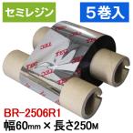 [ semi resin модель ] Toshiba Tec ( АО ) для красящая лента ( Ricoh производства )BR-2506R1 5 шт | товар номер [31237]
