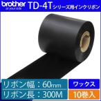 ブラザーTD-4Tシリーズ用インクリボン TR-W60300　ワックスタイプ　幅60mm　x　長さ300M巻き　10巻　[33160]