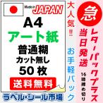  этикетка наклейка бумага A4no- cut искусство лазерный принтер - специальный 50 листов сделано в Японии letter pack почтовый сервис отправка бесплатная доставка 